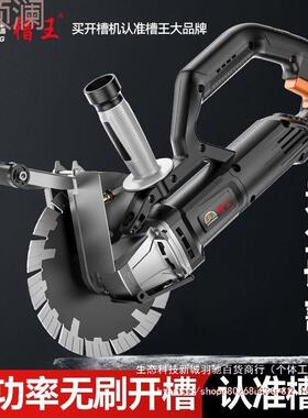 Xdd槽王开槽机新款无刷切割机水电工程无尘大功率墙壁混凝土切割