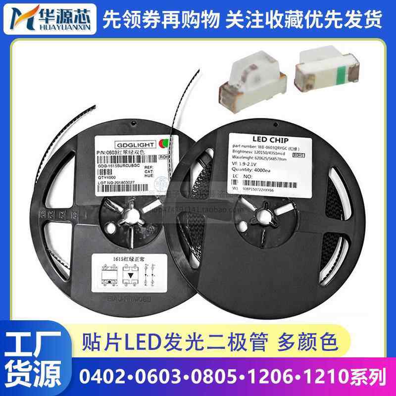 整盘贴片LED灯珠高亮发光二极管0402 0603 0805 1206红蓝绿橙白色,电子元器件市场,LED灯珠/发光二级管,淘宝优惠券,粉丝福利购,淘宝优惠卷
