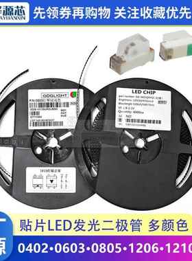 整盘贴片LED灯珠高亮发光二极管0402 0603 0805 1206红蓝绿橙白色