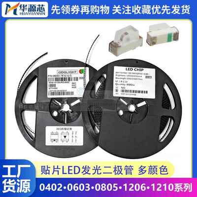 整盘贴片LED灯珠高亮发光二极管0402 0603 0805 1206红蓝绿橙白色