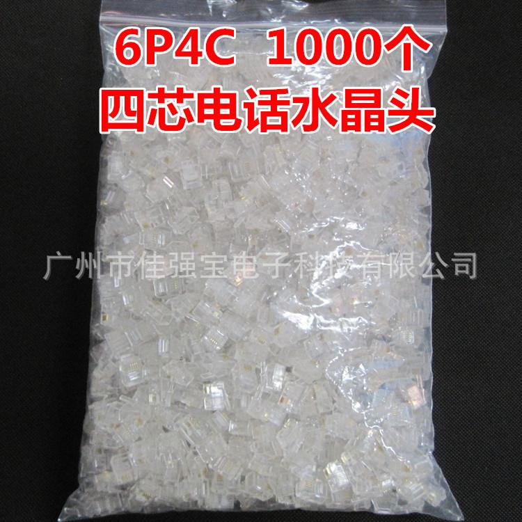 整包4芯电话水晶头 4芯水晶头 6P4C水晶头 RJ11水晶头 1000个/包
