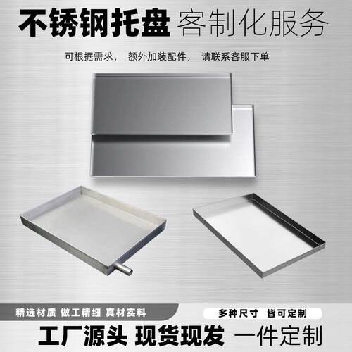 304不锈钢方盘接水盘商用托盘定制接油盘非标做积水盘排水