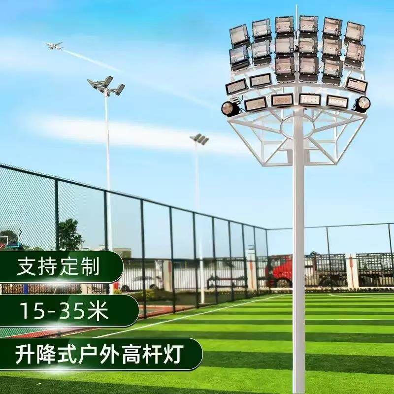 厂家6-35米户外LED体育场球场高杆灯广场码头升降盘式大功率路灯