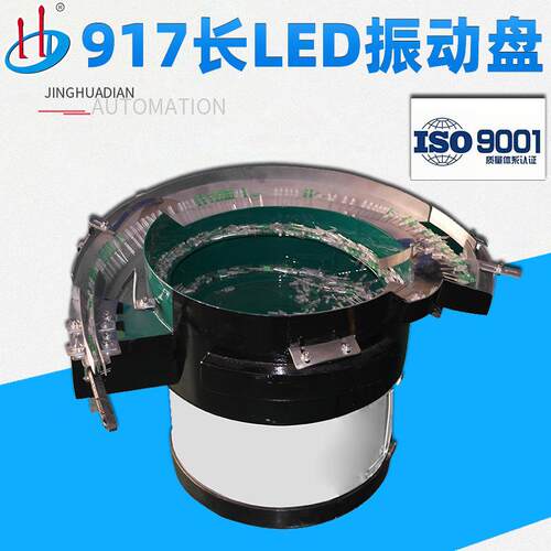 自动LED振动盘来料自动送料机发光二极管自动上料振动盘厂家