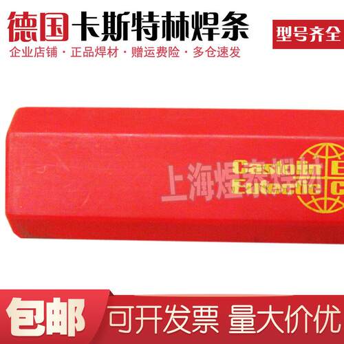 德国卡斯特林ULTIMUM R8811耐磨焊条E7620高温堆焊焊条钢不锈钢