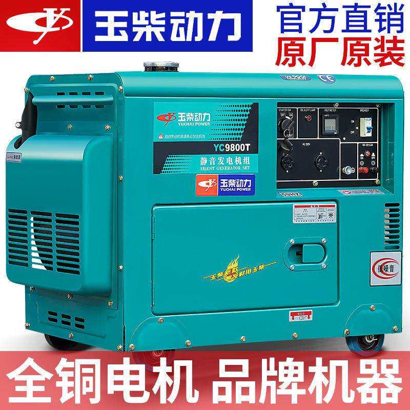 玉柴动力柴油发电机380v三相风冷3/5/6/8千瓦小型用10KW单相220