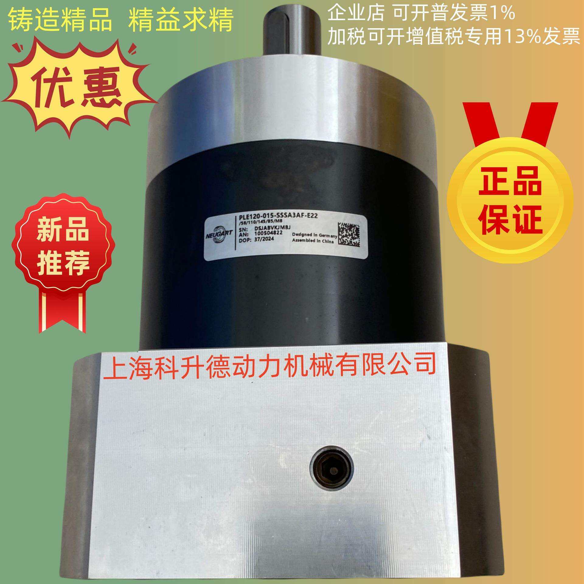 PLE120-032-SSSA3AF-E22/55/100/145/B5/M8 NEUGART纽卡特减速机