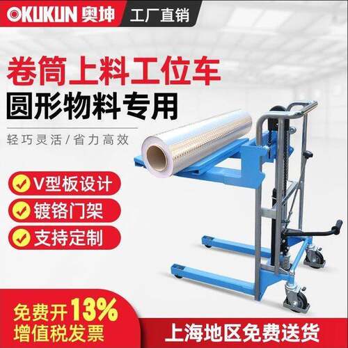 圆形物料升高车卷膜堆高车V型板轻型手动卷筒上料架PFV工位车