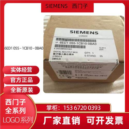 LOGO数字量扩展 6ED1 055-1MB/FB/HB/CB00/NB10-0BA2 原装议价