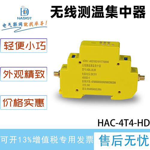 无线电流温度集中器485/4G/LORA/WiFi/4-20MA多回路测温接收装置