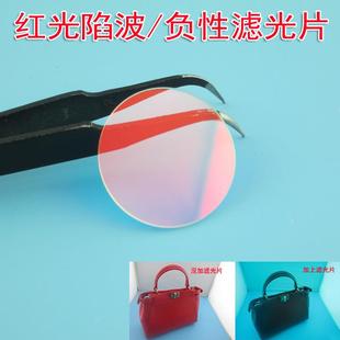 红光陷波 1.1mm陷波滤光片通过率80%以上 负性滤光片圆形29.5