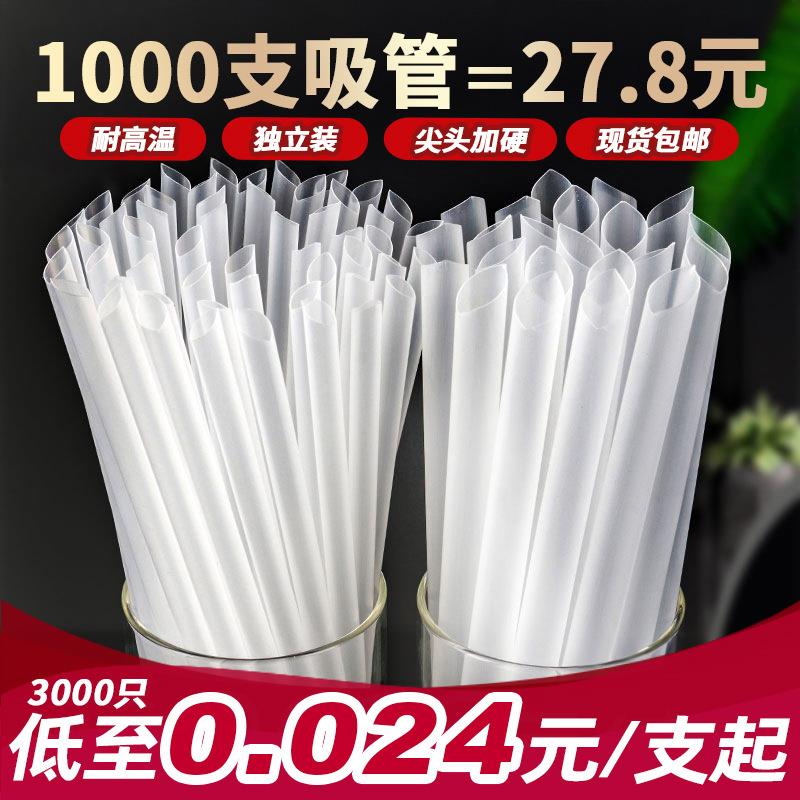 一次性吸管豆浆珍珠奶茶粗单支商用孕妇单独包装透明塑料尖头吸管