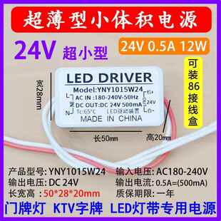 迷你超小型电源变压器86盒24V 0.5A适配器LED灯带COB酒店字牌衣柜