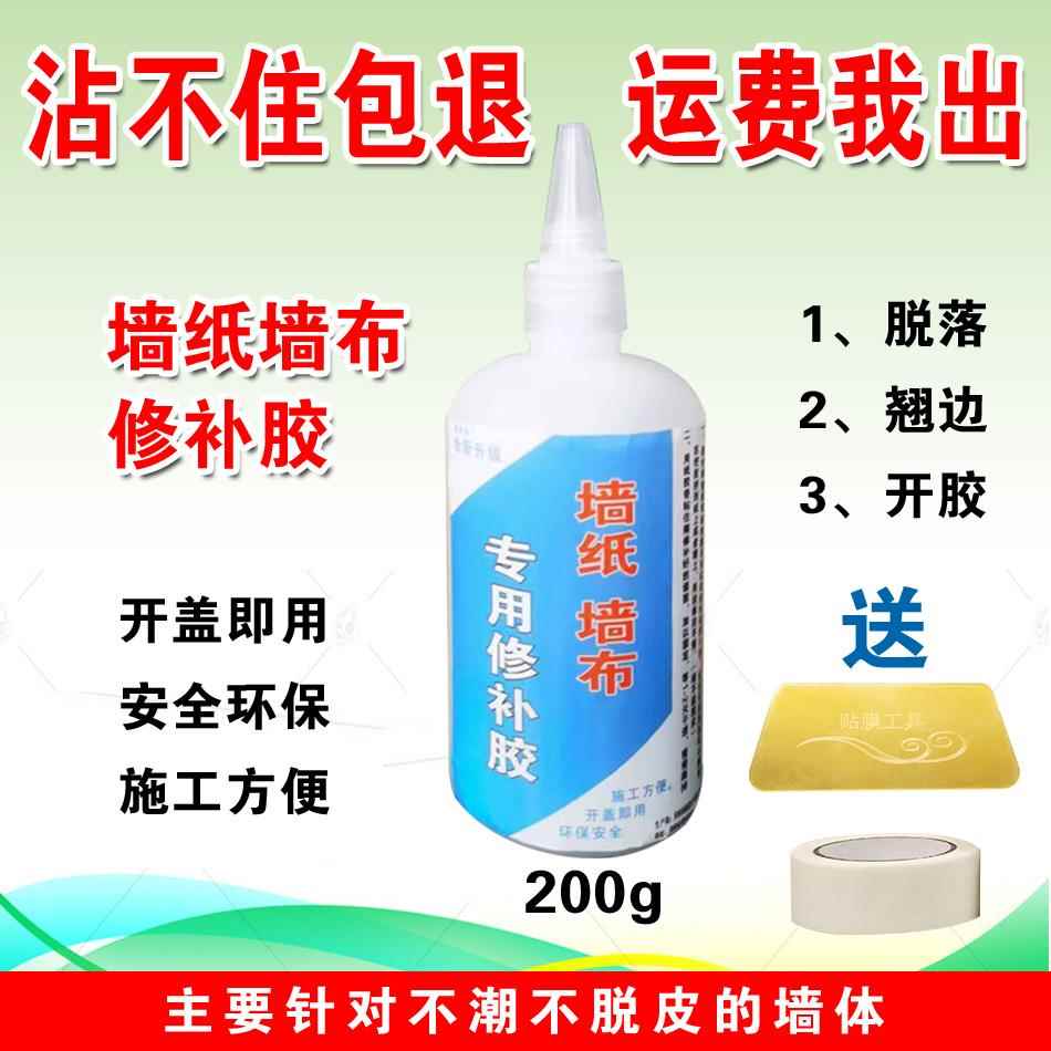 壁纸修补胶糯米胶壁纸修覆专用强力黏贴家用壁布翘边开裂补洞神器