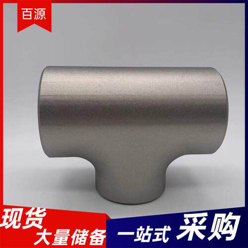 不锈钢316L等径三通异无缝加强电标冷拔Y型T型碳钢20#碳钢三通管