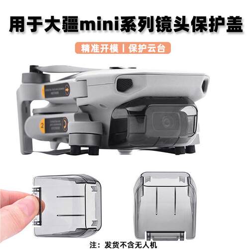 适用大疆Mini2镜头盖Mini2/3/4Pro迷你4K无人机云台床包配件