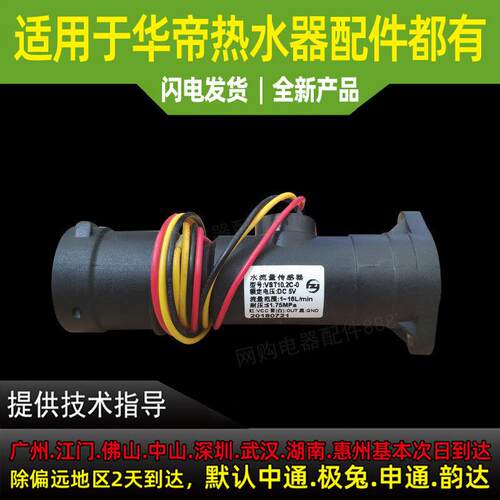 适用于华帝燃气热水器配件Q10JW1/12JW1/12001水流传感器/水流传