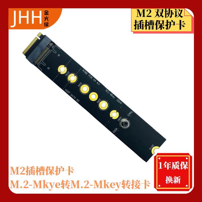 M.2-Mkey插槽保护卡M2转接卡PCIE 4.0 GEN4 全定义ALLPIN