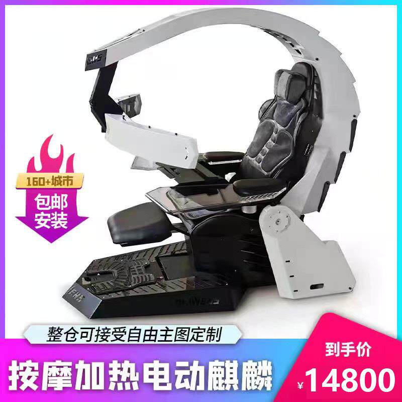 科洛维斯电脑座舱麒麟座舱编码舱电脑椅电竞座舱电脑游戏桌椅
