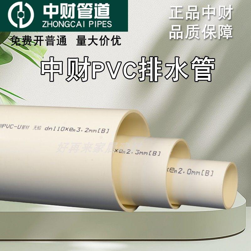 中财pvc管国标110pvc排水管160排污管家装50下水管B空心塑料硬管图片