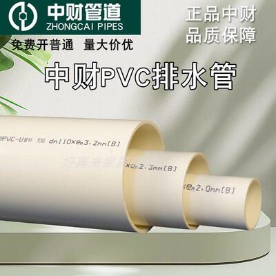 中财pvc管国标110pvc排水管160排污管家装50下水管B空心塑料硬管
