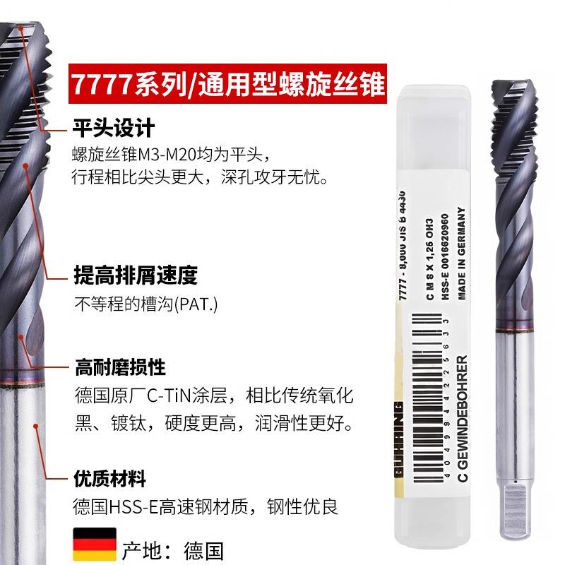 德国进口7777/8镀钛含钴螺旋丝锥M3456210不锈钢铸铁先端丝攻