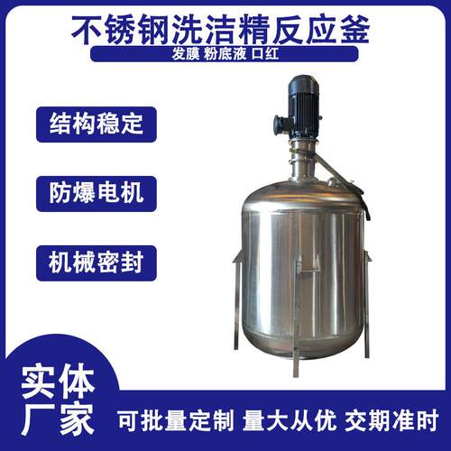 广州电加热液体不锈钢反应釜食品化工剪切真空高压乳化防爆搅拌釜