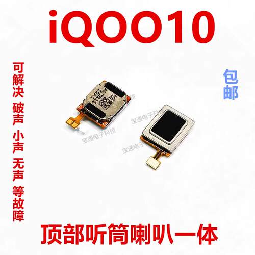适用于vivo iQOO10听筒排线 iQ0010听筒 手机内置喇叭受话器