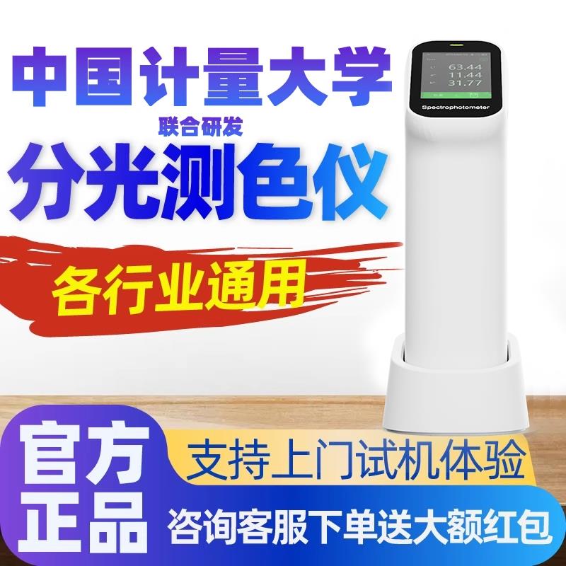 彩谱cs420高精度色差仪皮肤测色皮革纺织塑料印刷文物修复测色仪