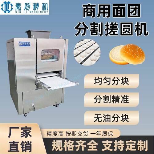 商用速全自动面团分块滚圆机面团分割不伤面筋冷冻面团生产制作