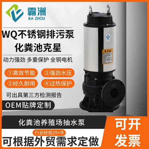 wq不锈钢机筒污水泵220V380v排污泵化粪池家用用养殖场抽水泵