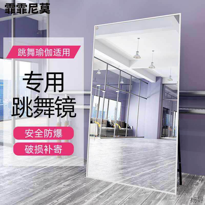 舞蹈教室全身大镜子落地移动练功房瑜伽房挂墙粘贴壁挂式跳舞练舞