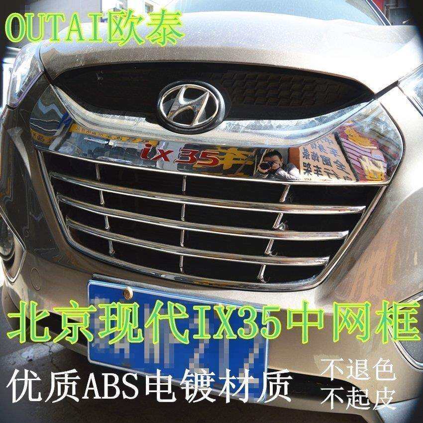 适用于10-11款现代IX35中网框中网饰条老IX35下中网亮条改装