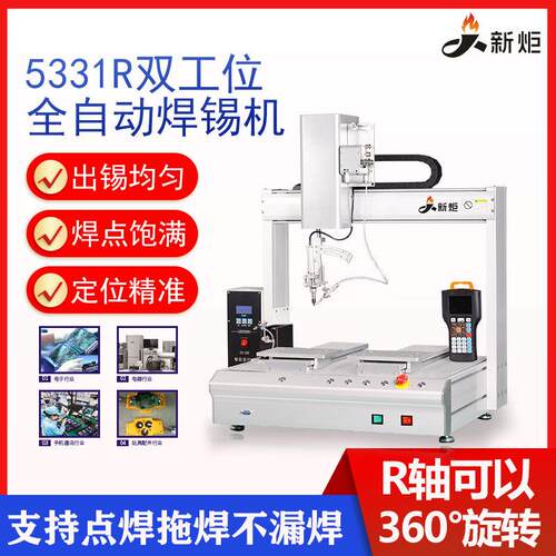 全自动焊锡机pcb线路板四轴双工位点焊拖焊usb数据线焊接焊线机
