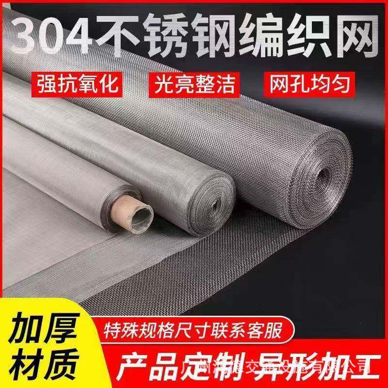 加厚加密不锈钢筛网304不锈钢钢丝网片过滤网方格金属编织过滤网