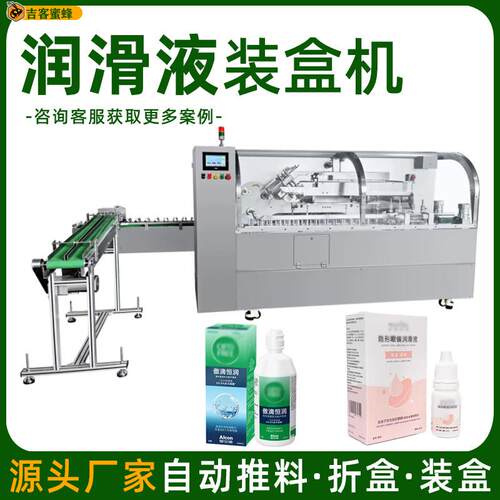 隐形眼镜润滑液装盒机美瞳护理液高速封盒机盒装眼镜保湿液包装机