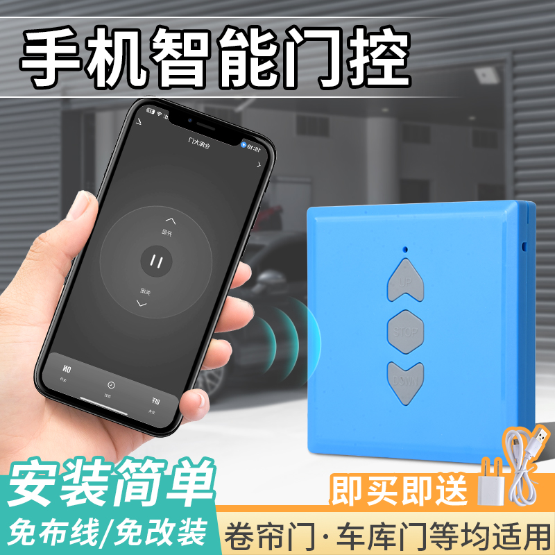 涂鸦智能电动门卷帘门通用拷贝wifi远程控制器手机app远程遥控器