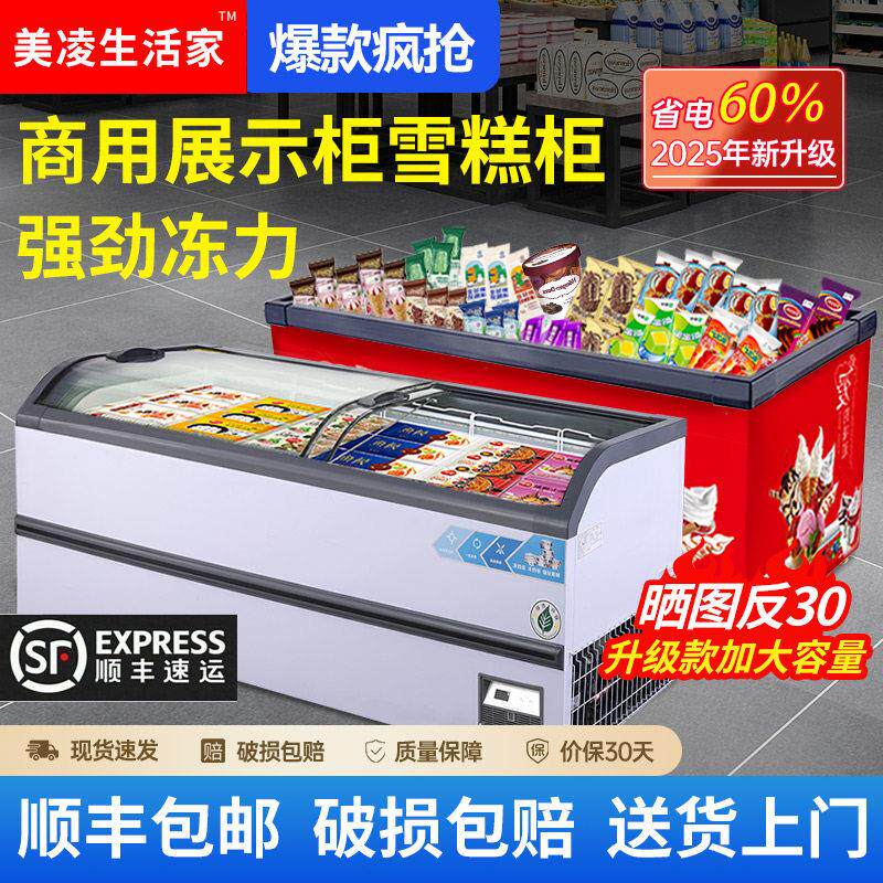 美凌生活家弧形柜冰柜雪糕柜卧式商用大容量岛柜冷冻柜玻璃展示柜