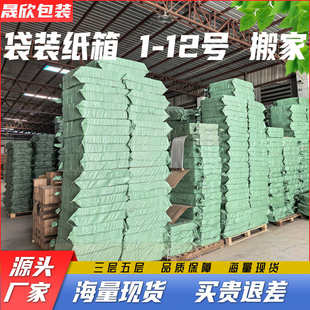 包装 12号 纸箱批发快递邮政物流云仓飞机盒特硬袋装 现货长方三层1