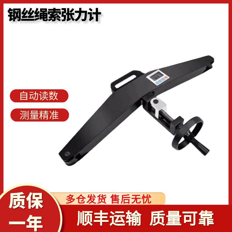 铁路绳索张力测试仪仪输出接口弹性吊索绳索张力计电缆张力测试仪