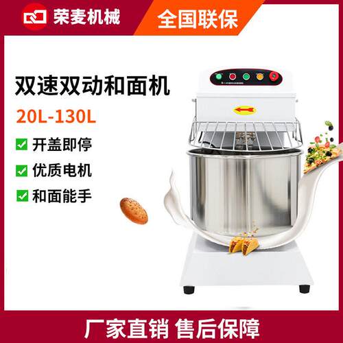 20-60L立式揉面机dough mixer双速双动25公斤和面机商业用全自动