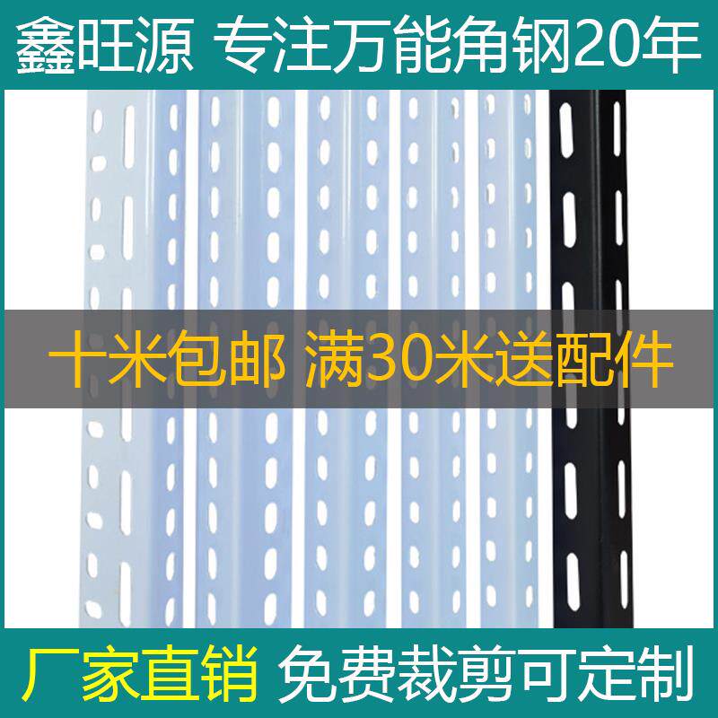 万能角钢货架用三角铁立柱支撑架子多功能置物架带冲孔组装型材料