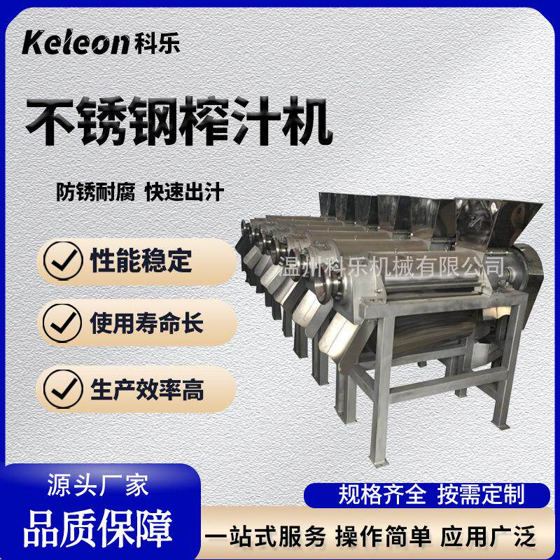 小型螺旋榨汁机工业商用不锈钢果蔬苹果山楂压榨机器自动榨汁机