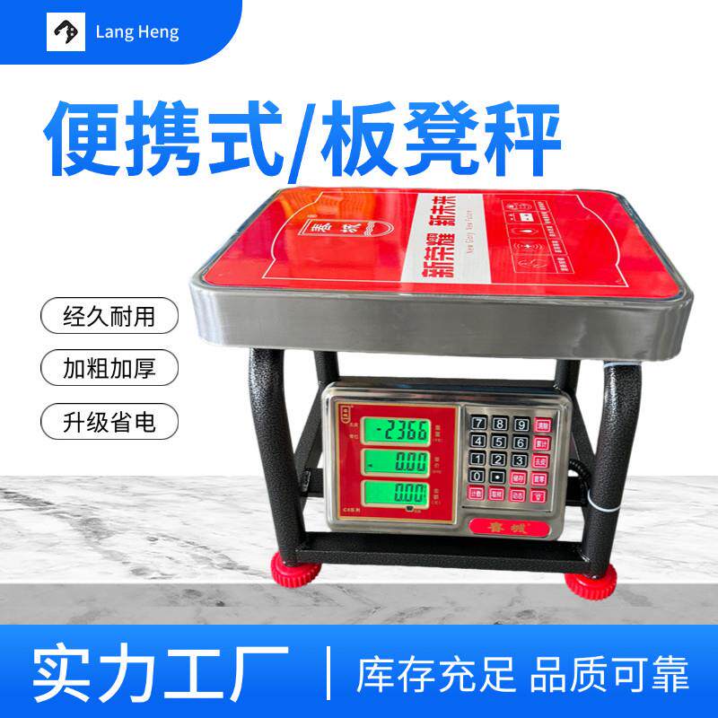春城牌凳子秤板凳电子台称100kg商用300公斤充电蔬菜计价水果秤