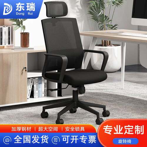 东瑞办公椅旋转椅家用老板椅可升降可旋转网椅家用电脑椅