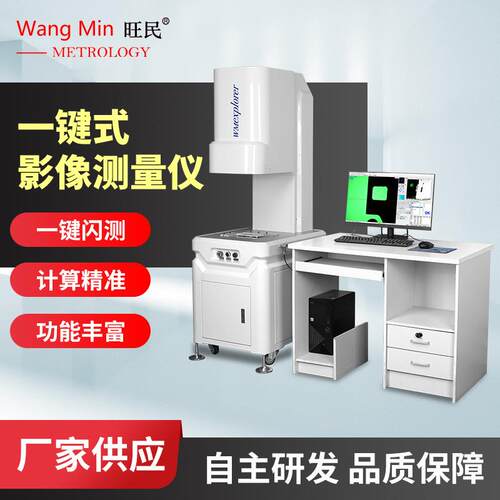 汕头闪测仪0.5μm高精度闪测仪2000万像素大范围尺寸影像测量仪