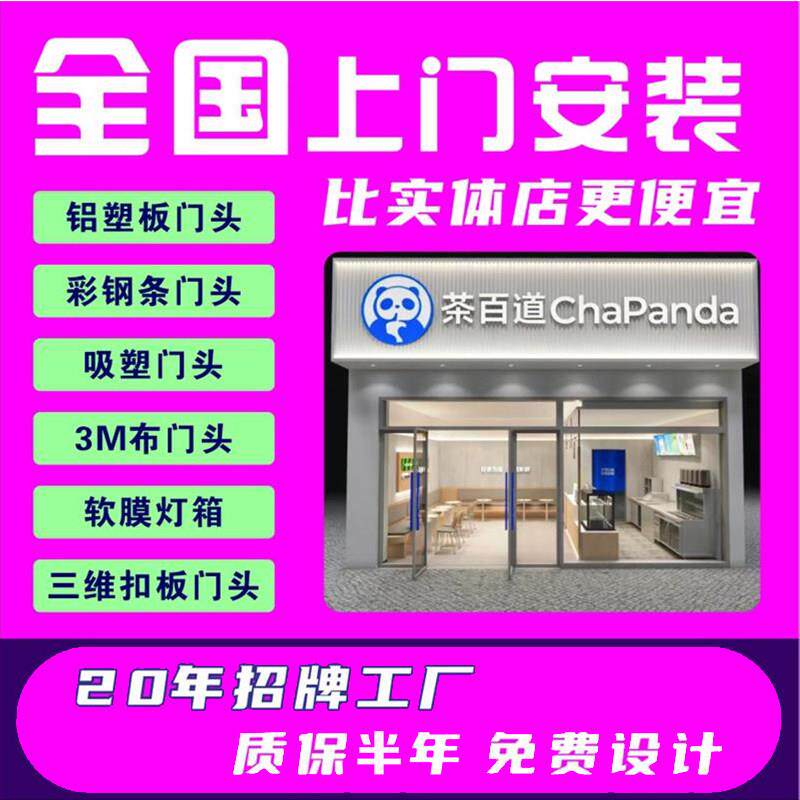 全国上门安装户外门头广告招牌铝塑板铝扣板软膜灯箱PVC设计定制
