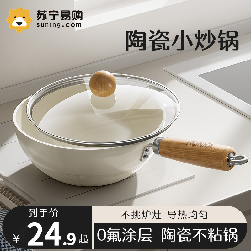 陶瓷一人食小炒锅不粘锅家用炒菜炒锅