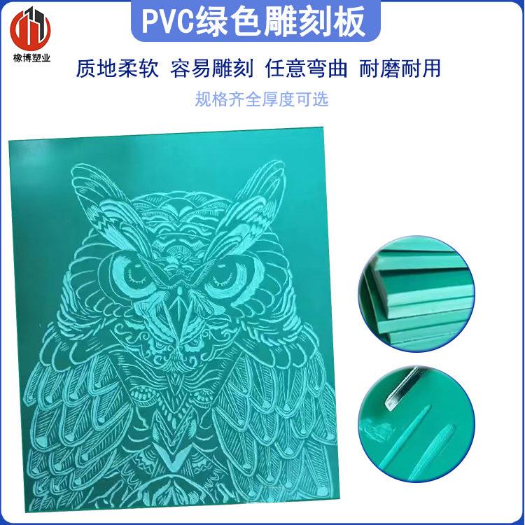 版画工具胶板美术班雕刻板麻胶板3mm绿色软胶橡胶板A4pvc板