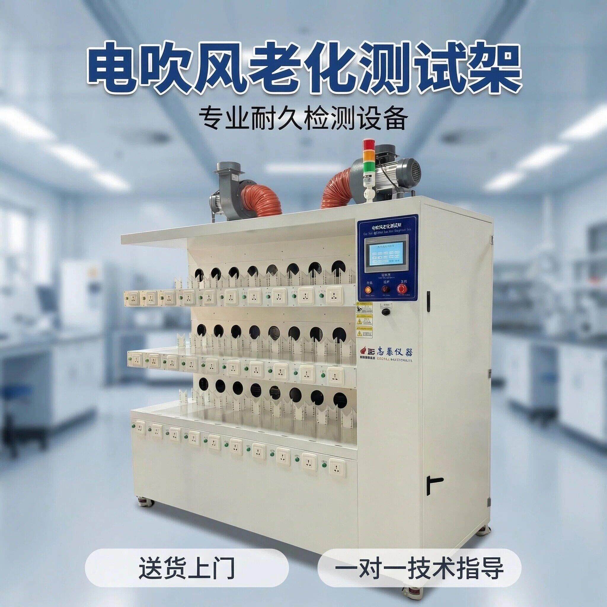 高速吹风机吹风机厂家必看老化架子耐久性寿命测试试验机设备厂
